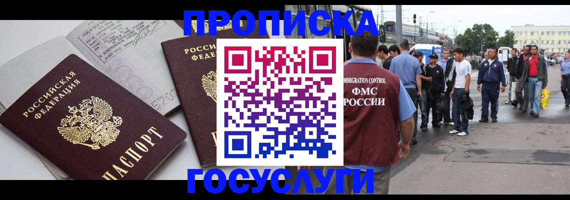 временная регистрация в квартире в Белово