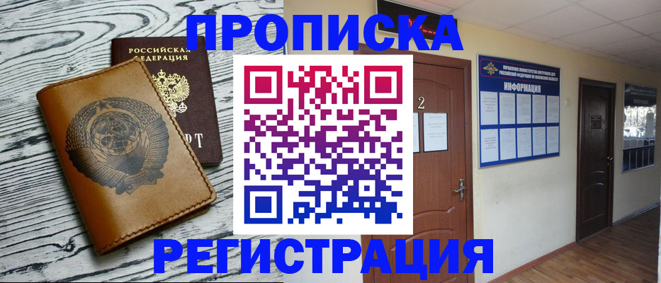 прописка для кредита в Белово
