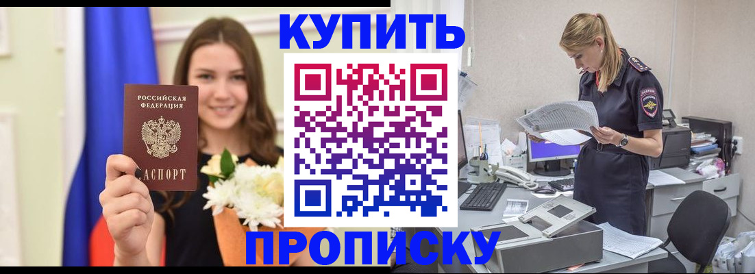 временная регистрация в квартире в Белово