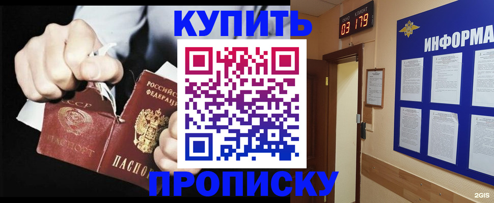 прописка штамп в Белово