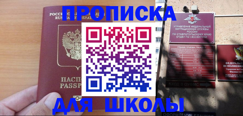 прописка ребенка в Белово
