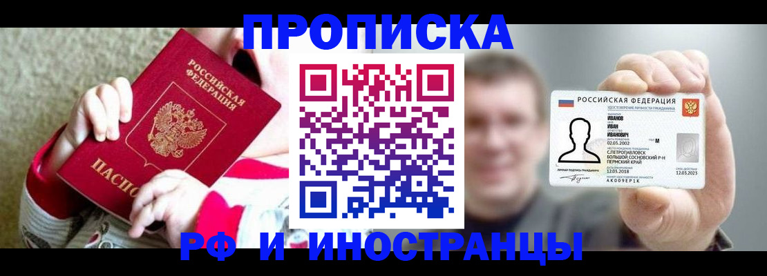 временная регистрация для всех в Белово