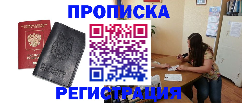 прописка для школы в Белово