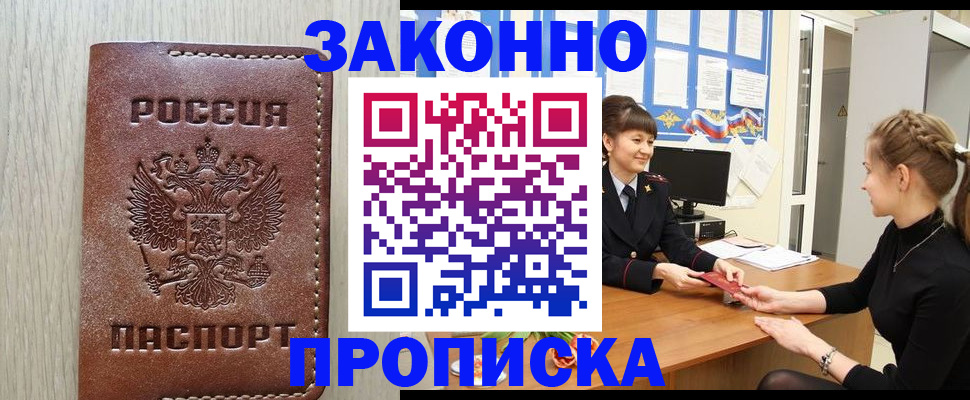 прописка регистрация в Белово